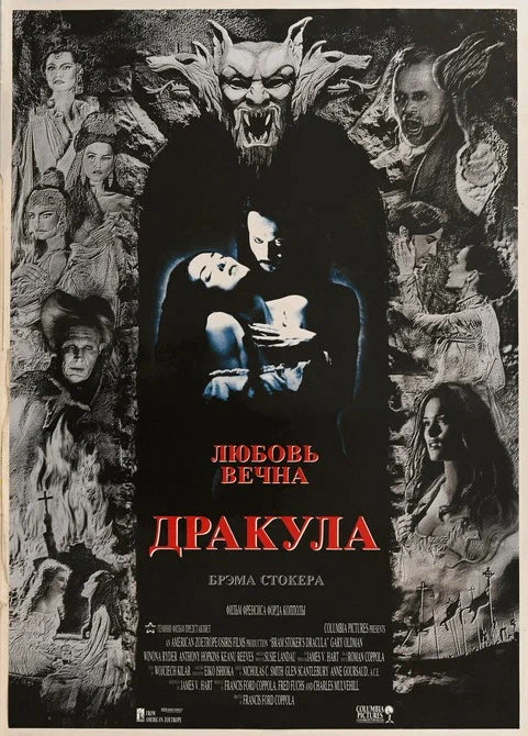 Дракула