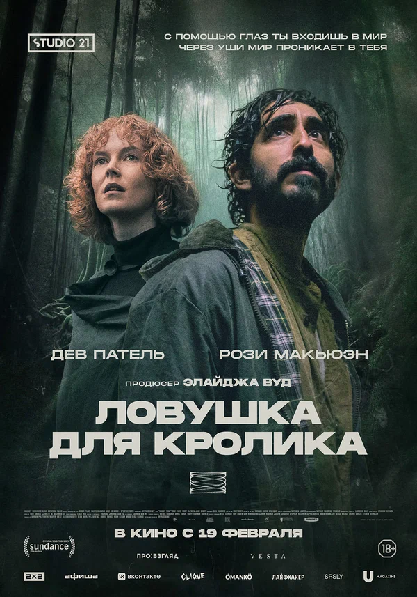 Ловушка для кролика