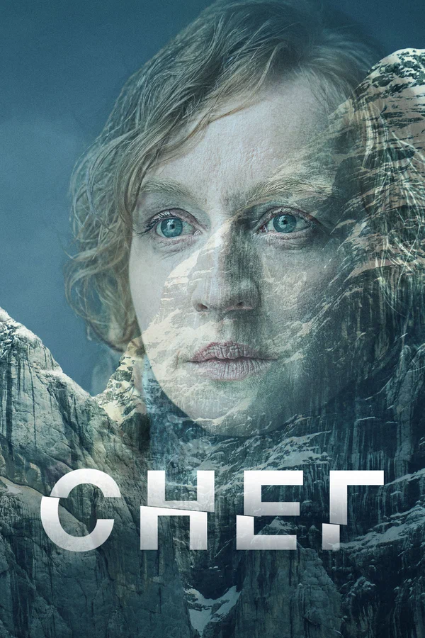 Снег
