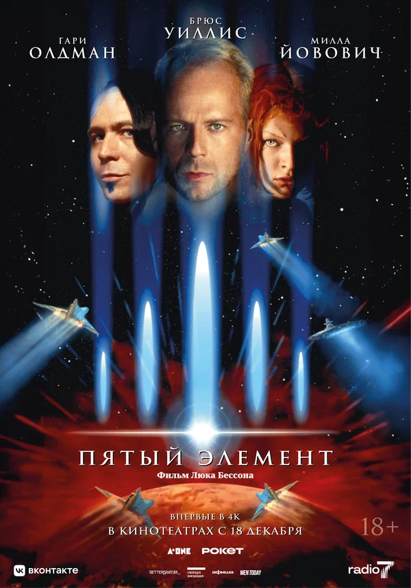 Пятый элемент